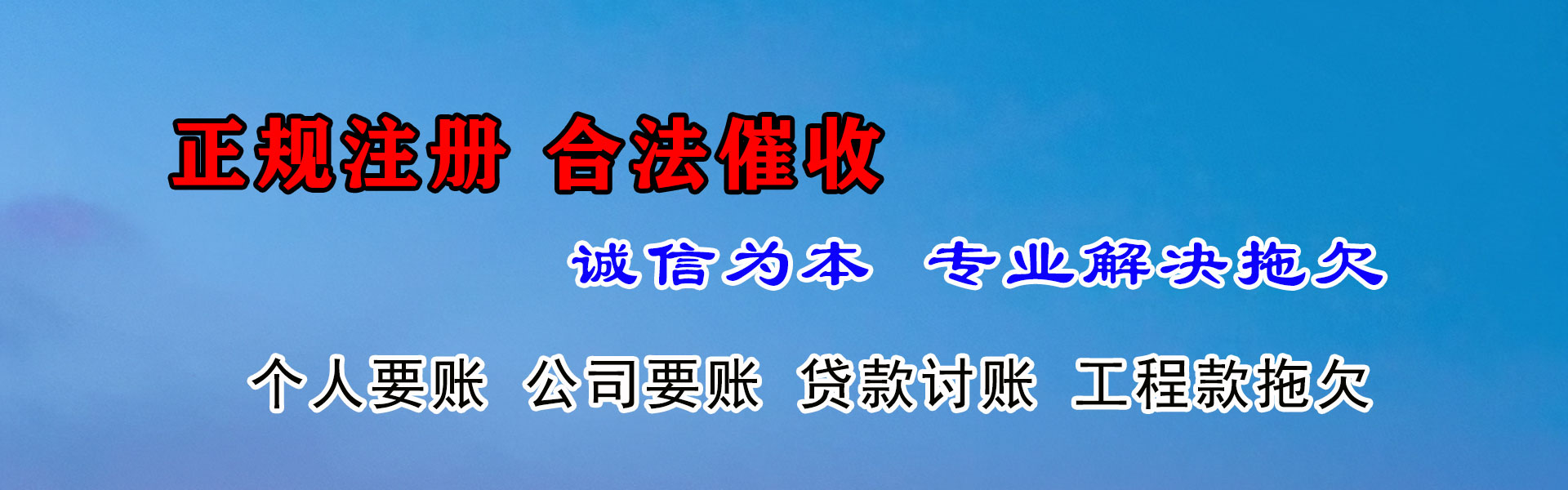 浠水清债公司